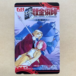 【未使用】テレカ 50度 鋼の錬金術師 -翔べない天使- 荒川弘 非売品