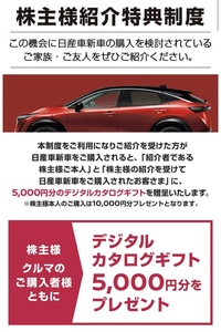 日産自動車 株主優待 株主紹介特典 5000円分 デジタルカタログギフト ★最新★送料無料★サクラも対象