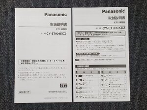 Panasonic パナソニック ETC ETC車載器 CY-ET909KDZ 取扱説明書 取付説明書 2冊セット [本6]