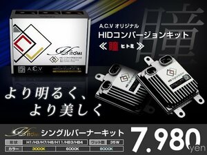 送料無料★ HIDフルキット トヨタ マークX GRX12#系 バンパー フォグランプ バルブ形状 フロント 純正 交換用 瞳-ヒトミ-