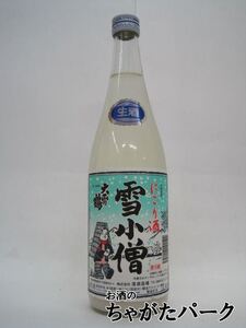 落酒造場 プチプチの活性にごり！雪小僧 にごり酒 本生 720ml 【要冷蔵】