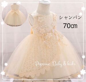 【70㎝シャンパン】新品女の子ベビーフォーマルドレス刺繍ワンピースお宮参りハーフバースデー結婚式子どもドレスお誕生日100日