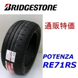 【通販】 205/50R16 87V ポテンザ RE-71RS ブリヂストン リアルスポーツタイヤ 【メーカー取寄せ商品】