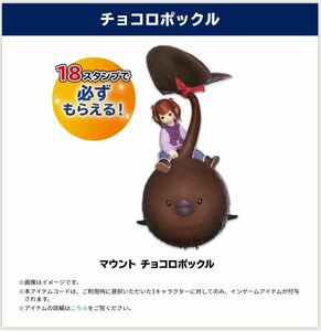 FF14 マウント チョコロポックル ファイナルファンタジー14