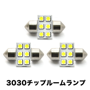 CM1 CM2 CM3 アコードワゴン H14.11-H20.12 超高輝度3030チップ LEDルームランプ 3点セット