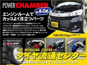 ZERO1000（ゼロセン）　パワーチャンバー for K-Car　ゼスト・ゼストスポーツ(DBA-JE1)　2006.03～2008.12　P07A[NA] （トップフューエル）