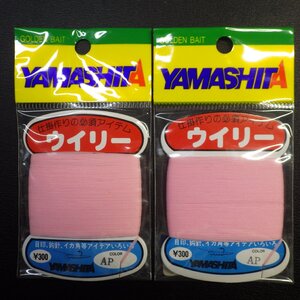 Yamashita ウイリー AP ピンク 2枚セット ※在庫品 (14m0500)※クリックポスト