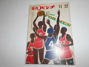 平凡パンチ 1965年昭和40年11 22 カメラフィルム空き箱 11PMガールズ/ナショナルトランジスタテレビ スピッツ 007サンダーボール作戦