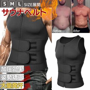 【M】トレーニング サウナベルト サウナベスト 腹巻き 腹巻 ベスト サウナスーツ ダイエットスーツ コルセット 補正ベルト インナー メンズ