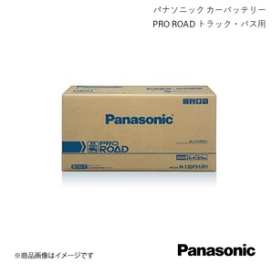 Panasonic/パナソニック PRO ROAD トラックバス用 バッテリー バネットトラック KR-SKF2LN 2003/12～2007/8 N-75D23L/RW×2