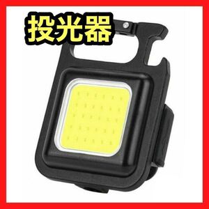 投光器 LED 屋外 防水 充電式 LEDライト USB アウトドア キャンプ