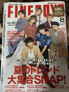 FINEBOYS 2019年8月号 400号記念号　表紙 Kis-My-Ft2 北山宏光 藤ヶ谷太輔 玉森裕太 横尾渉 宮田俊哉 千賀健永 二階堂高嗣　舞祭組