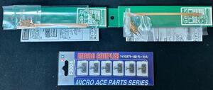 【新品】GREEN MAX/MICRO ACE 鉄道模型部品 3点