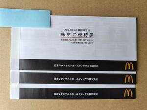 【送料無料・匿名配送(ゆうパケットポストmini) 】マクドナルド 株主優待券 3冊 2025年3月31日まで