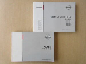 ★a6774★日産　ノート　eパワー　NOTE　HE12　説明書　2018年（平成30年）6月／MM518D　MM318D　説明書★