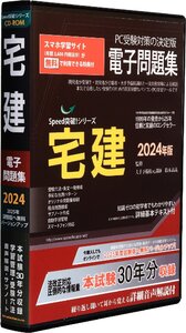 【在庫処分／大特価】Speed突破！宅建問題集2024年版/2025年試験にも対応