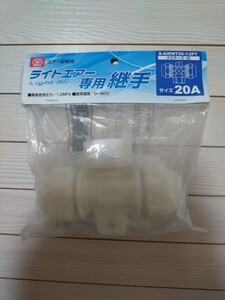 ライトエアー メスチーズ 20A 白 S-AIRWT20-1/2FT 電動工具 エアーツール 配管継ぎ手・ねじ 藤原産業