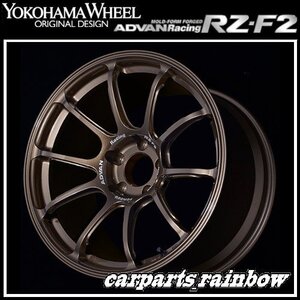 ★YOKOHAMA WHEEL ADVAN Racing RZ-F2 forJapaneseCars 18×9.5J 5/114.3 +44★RUB/レーシングアンバーブロンズ★新品 4本価格★