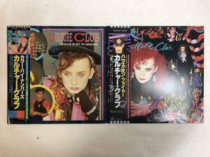 31110S 帯付12inch LP★CULTURE CLUB 2点セット★COLOUR BY NUMBERS/WAKING UP WITH THE HOUSE ON FIRE★VIL-6072/28VB-1001