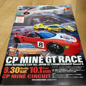 2000 全日本GT選手権 美祢 プログラム　パンフレット