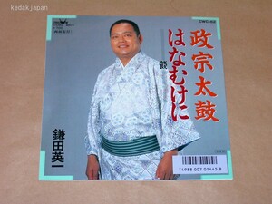 鎌田英一 正宗太鼓 (餞)はなむけに クラウンレコード EP盤 シングルレコード アナログ 昭和 演歌 歌謡曲 流行歌 民謡 5dbx9