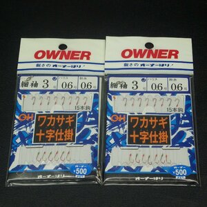 Owner ワカサギ十字仕掛 細軸3号 ハリス/幹糸0.6号 15本鈎 2枚セット ※未使用在庫品 (6i0107) ※クリックポスト