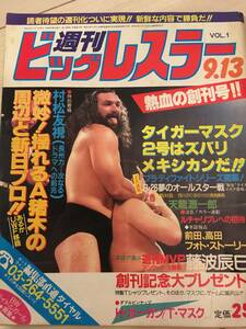 週間ビッグレスラー　創刊号　本　雑誌　プロレス