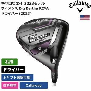 ★新品★送料無料★ キャロウェイ Callaway ウィメンズ Big Bertha REVA ドライバー (2023) Callaway 右利き用