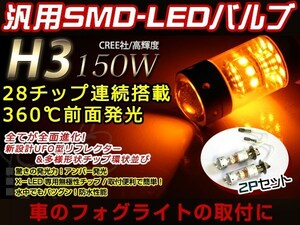 メール便 フォレスター SG5SG9 H14.2~H16.12 H3 LEDバルブ 黄 アンバー イエロー 3000K ライト 外装 プロジェクター 12V/24V 車検対応