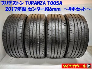 ◆本州・四国は送料無料◆ ＜希少！ 高級ノーマル 4本＞ 235/45R18 ブリヂストン TURANZA T005A 