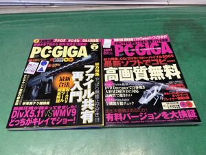 (980) PC・GIGA (ピーシーギガ) 2004年 5月号 2005年3月号　CD付未開封