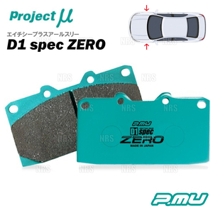 Project μ プロジェクトミュー D1 spec ZERO (フロント) マークX G