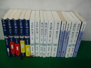 小野不由美 十二国記シリーズ 文庫16冊セット