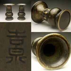 【余韻】 時代物 仏具 在銘 吉泉 銅製 花器 花瓶★無傷美品＜同梱可＞