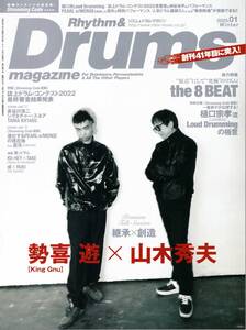 Rhythm & Drums magazine (リズム アンド ドラムマガジン) 2023年1月号 雑誌