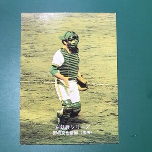 1975年　カルビー　プロ野球カード　75年　513番　南海　野村　　　　【G19】