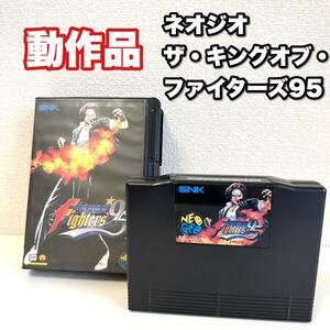 ROM ネオジオ ロム ザ キング オブ ファイターズ 95 SNK KOF95 NEOGEO 箱付