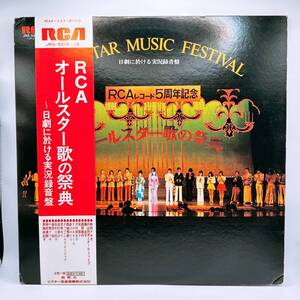 【LP】 RCA オールスター歌の祭典 ～日劇に於ける実況録音盤 和田アキ子・西城秀樹 等 2枚組 レコード　帯付