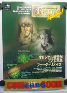 非売品 フェーダ・リメイク! エンブレム・オブ・ジャスティス 販促用 チラシ フライヤー A4判 セガサターン 1996年 FEDA Remake!