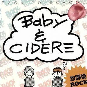 ＢＡＣＫ　ＴＯ　ＳＣＨＯＯＬ／Ｂａｂｙ　＆　ＣＩＤＥＲ,ワタナベイビー,かせきさいだぁ≡