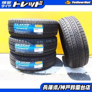 【タイヤ単品】 195/65R15 ピレリ アイスゼロアシンメトリコ 【新品 4本】アイシス ノア ヴォクシー セレナ カングー シルフィ 神戸