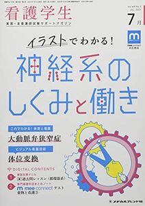 [A12216093]看護学生 2021年 07 月号 [雑誌]