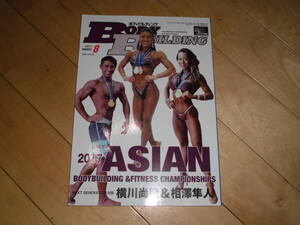 ボディビルディング 2017.8 2017ASIAN BODYBUILDING & FITNESS CHAMPIONSHIPS 横川尚隆＆相澤隼人//倉地美晴/丸山典子