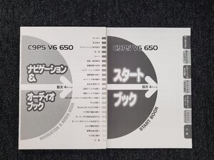 マツダ ナビゲーション オーディオブック C9P5 V6 650 AVIC-MRZ0247ZM パイオニア 取扱書 取扱説明書 説明書 2冊セット [本6]