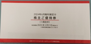 マクドナルド 株主優待券1冊 有効期限2025年3月31日