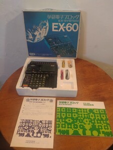 R70116-8 昭和系 学研 電子ブロック EX-60 元箱付き 中古現状品