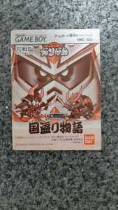 【説明書のみ】送料無料 即買 GB SD戦国伝 国盗り物語