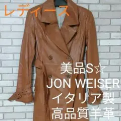 美品レディースS☆JON WEISERイタリア製高品質羊革レザートレンチコート