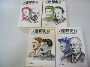 ●ソ連邦史●全4巻完結●1917-1964●Gボッファ●大月書店坂井信