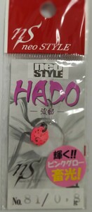 neo STYLE【HADO、0.8g:カラー81】新品未使用.お纏めの場合はレターパックライト【370円】でお願い致します。